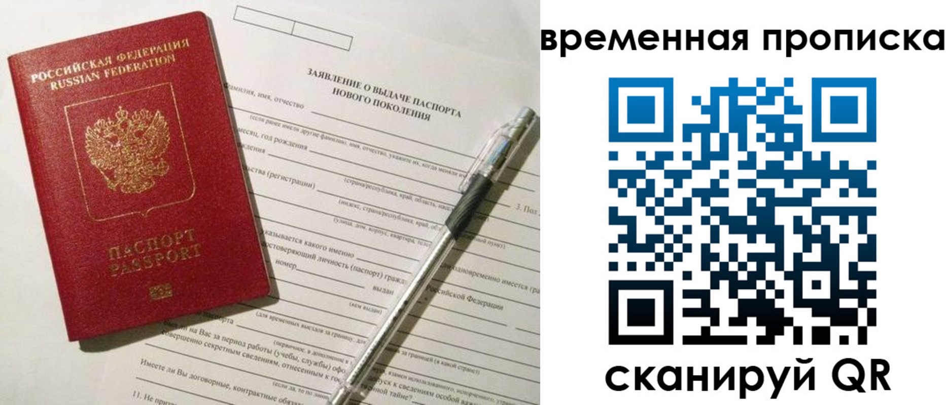 временная регистрация для школы в Малой Вишере